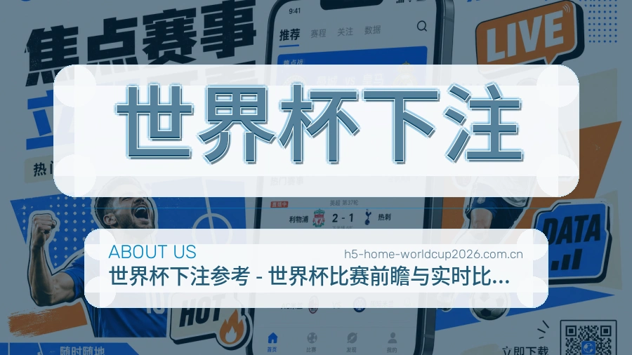 世界杯下注 体育数据服务团队工作场景
